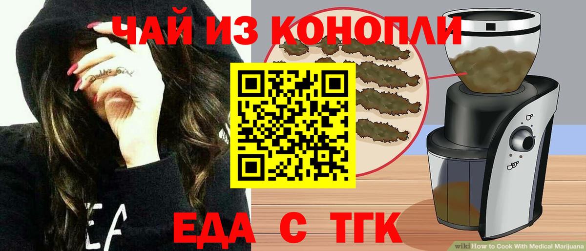 Ярцево  Еда ТГК марихуана  Вход с VPN 