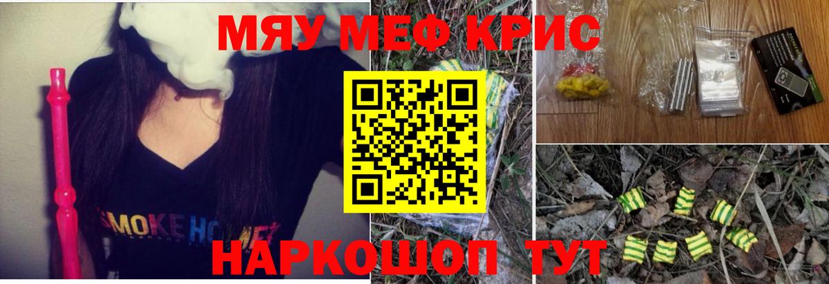 МЯУ-МЯУ mephedrone  МЯУ-МЯУ мяу мяу  дарнет шоп  Меф  Ярцево  Вход с VPN  МЕФ 
