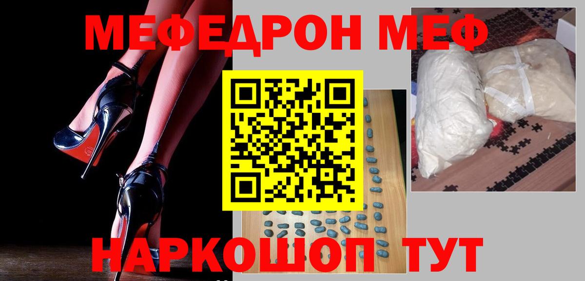 Мефедрон кристаллы Ярцево