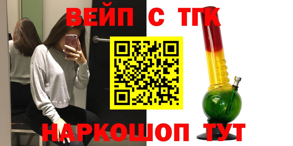 ТГК вейп Ярцево